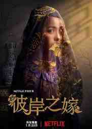 ซีรี่ย์จีน - The Ghost Bride (2020) เจ้าสาวเซ่นศพ ตอนที่ 1-6 ซับไทย