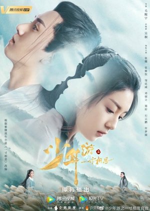 ซีรี่ย์จีน - Love in Between (2020) หนึ่งห้วงคะนึงหา ตอนที่ 1-44 ซับไทย
