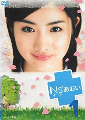 ซีรี่ย์ญี่ปุ่น - Nurse Aoi (2006) อาโออิ พยาบาลสาวหัวใจเต็มร้อย ตอนที่ 1-11 ซับไทย