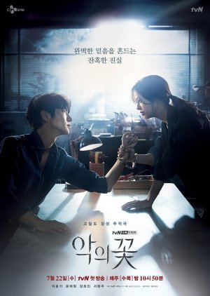 ซีรี่ย์เกาหลี - Flower of Evil (2020) บุปผาปีศาจ ตอนที่ 1-16 พากย์ไทย
