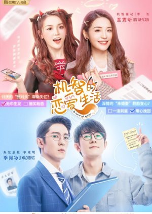 ซีรี่ย์จีน - The Trick of Life and Love (2021) เล่ห์เหลี่ยมรัก ตอนที่ 1-21 ซับไทย