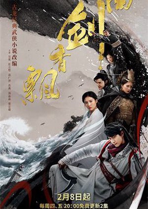 ซีรี่ย์จีน - The Lost Swordship (2018) เซียนกระบี่เหนือยุทธภพ ตอนที่ 1-19 พากย์ไทย