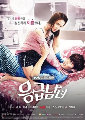 ซีรี่ย์เกาหลี - Emergency Couple (2014) คู่กัด ห้องฉุกเฉิน ตอนที่ 1-21 พากย์ไทย