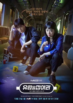 ซีรี่ย์เกาหลี - Catch the Ghost (2019) คู่หูป่วน ก๊วนจับผี ตอนที่ 1-16 พากย์ไทย