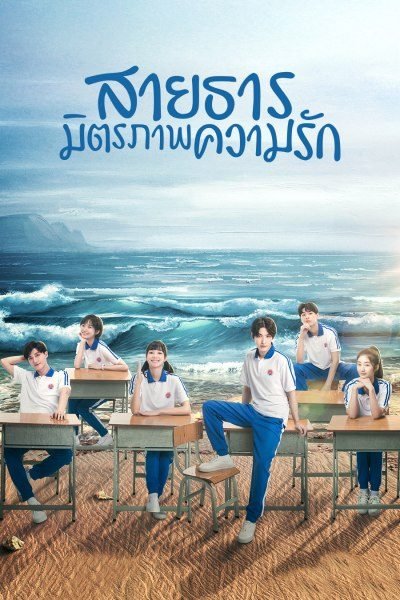 a-river-runs-through-it-2021-สายธาร-มิตรภาพ-ความรัก-ตอนที่-1-36-พากย์ไทย - bkkseries.com|bkkseries.com