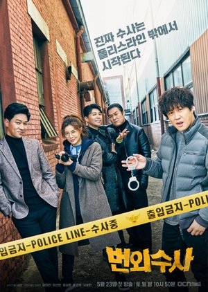 ซีรี่ย์เกาหลี - Team Bulldog: Off-duty Investigation (2020) ตอนที่ 1-12 ซับไทย