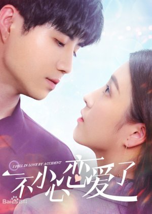 ซีรี่ย์จีน - I Fell in Love By Accident (2020) ปรึกษารัก กั๊กใจคุณบอส ตอนที่ 1-11 ซับไทย