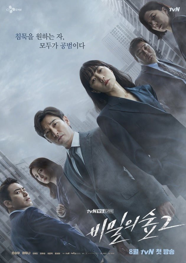 ซีรี่ย์เกาหลี - Stranger Season 2 (2020) สเตรนเจอร์ ตอนที่ 1-16 ซับไทย
