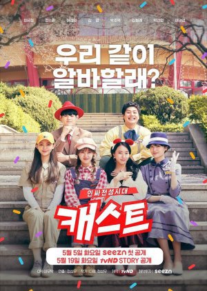 ซีรี่ย์เกาหลี - Cast: The Golden Age of Insiders (2020) ตอนที่ 1-8 ซับไทย