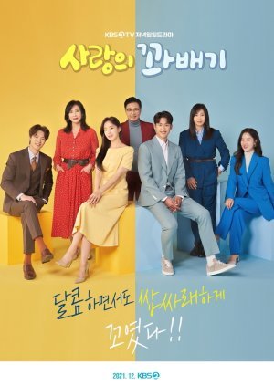 ซีรี่ย์เกาหลี - Love Twist (2021) ตอนที่ 1-103 ซับไทย
