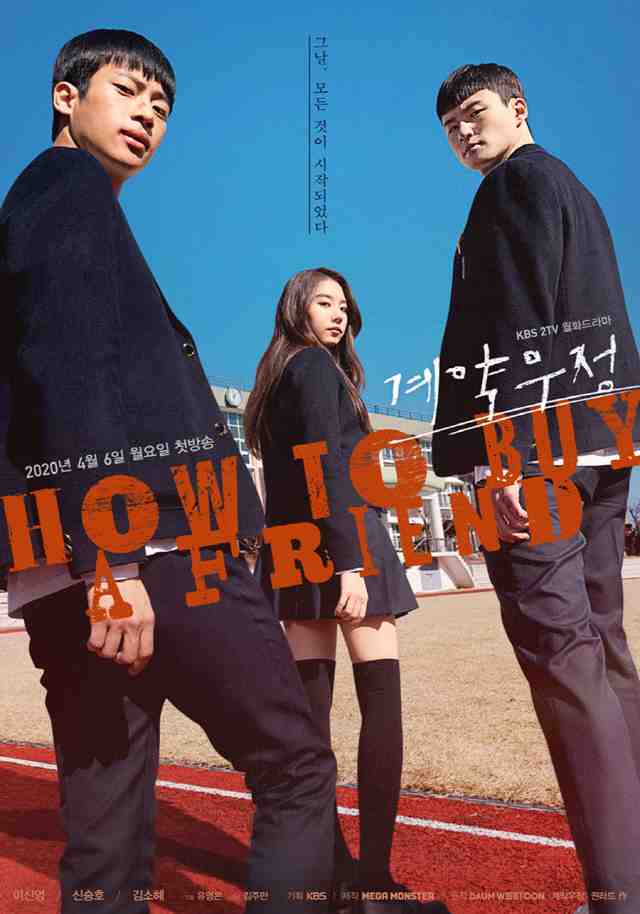 ซีรี่ย์เกาหลี - How to Buy a Friend (2020) ตอนที่ 1-8 ซับไทย
