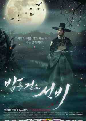 ซีรี่ย์เกาหลี - Scholar Who Walks the Night (2015) บัณฑิตรัตติกาล ภาค1 ตอนที่ 1-20 ซับไทย