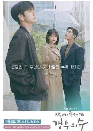ซีรี่ย์เกาหลี - More Than Friends (2020) ตอนที่ 1-16 ซับไทย