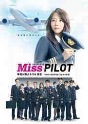 miss-pilot-นางฟ้านักบิน-ตอนที่-1-11-ซับไทย
