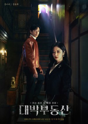 ซีรี่ย์เกาหลี - Sell Your Haunted House (2021) ตอนที่ 1-32 ซับไทย