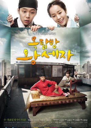ซีรี่ย์เกาหลี - Rooftop Prince (2012) ตามหาหัวใจเจ้าชายหลงยุค ตอนที่ 1-11 พากย์ไทย