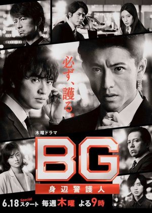 ซีรี่ย์ญี่ปุ่น - BG: Personal Bodyguard (2020) Season 2 ตอนที่ 1-7 ซับไทย