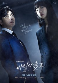 ซีรี่ย์เกาหลี - Secret Forest (2020) Season 2 ตอนที่ 1-2 ซับไทย