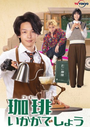 ซีรี่ย์ญี่ปุ่น - Coffee Ikaga Deshou (2021) รับกาแฟไหมครับ ตอนที่ 1-8 ซับไทย