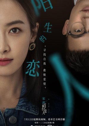 ซีรี่ย์จีน - Lover or Stranger (2021) รักจริงหรือรักลวง ตอนที่ 1-25 ซับไทย