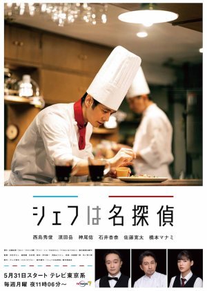 ซีรี่ย์ญี่ปุ่น - Chef wa Meitantei (2021) ตอนที่ 1-8 ซับไทย