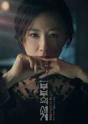 ซีรี่ย์เกาหลี - The World of the Married (2020) ตอนที่ 1-16 ซับไทย