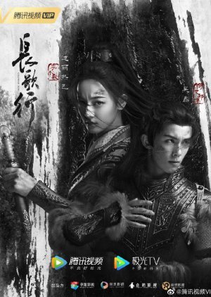 ซีรี่ย์จีน - The Long March of Princess Changge (2021) สตรีหาญ ฉางเกอ ตอนที่ 1-49 ซับไทย