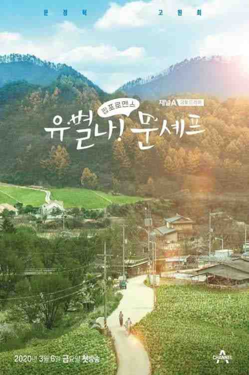 ซีรี่ย์เกาหลี - Yoobyeolna! Chef Moon (2020) ตอนที่ 1-16 ซับไทย