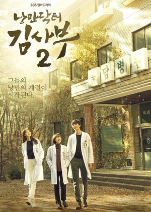 ซีรี่ย์เกาหลี - Dr. Romantic Season 2 (2020) ตอนที่ 1-16 พากย์ไทย