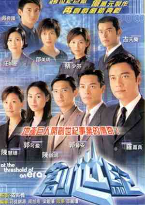 ซีรี่ย์จีน - At the Threshold of an Era (1999) เพื่อนรักหักเหลี่ยมโหด ภาค1 ตอนที่ 1-30 พากย์ไทย