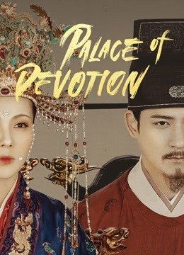 palace-of-devotion-2021-จอมนางแห่งวังหลัง-ตอนที่-1-59-ซับไทย