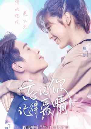ซีรี่ย์จีน - Forget You Remember Love (2020) รักยุ่งๆ ของเจ้าชายกบ ตอนที่ 1-38 ซับไทย