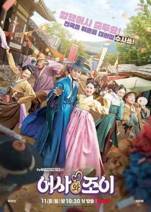 ซีรี่ย์เกาหลี - Secret Royal Inspector & Joy (2021) ตรวจรัก ภารกิจลับ ตอนที่ 1-9 พากย์ไทย