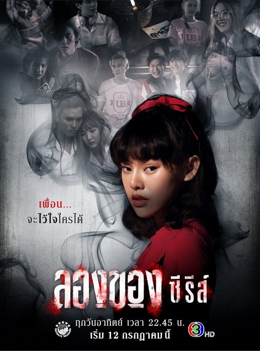 ละครไทย - Art of The Devil Series Season 1 (2020) ลองของ เดอะซีรีส์ ตอนที่ 1-8 พากย์ไทย