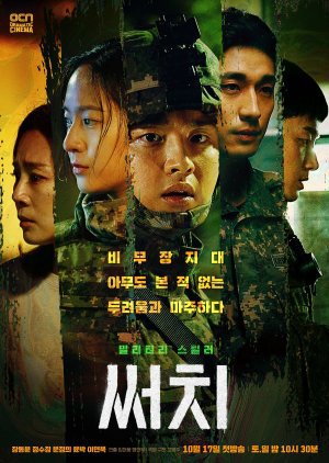 ซีรี่ย์เกาหลี - Search (2020) ตอนที่ 1-11 ซับไทย