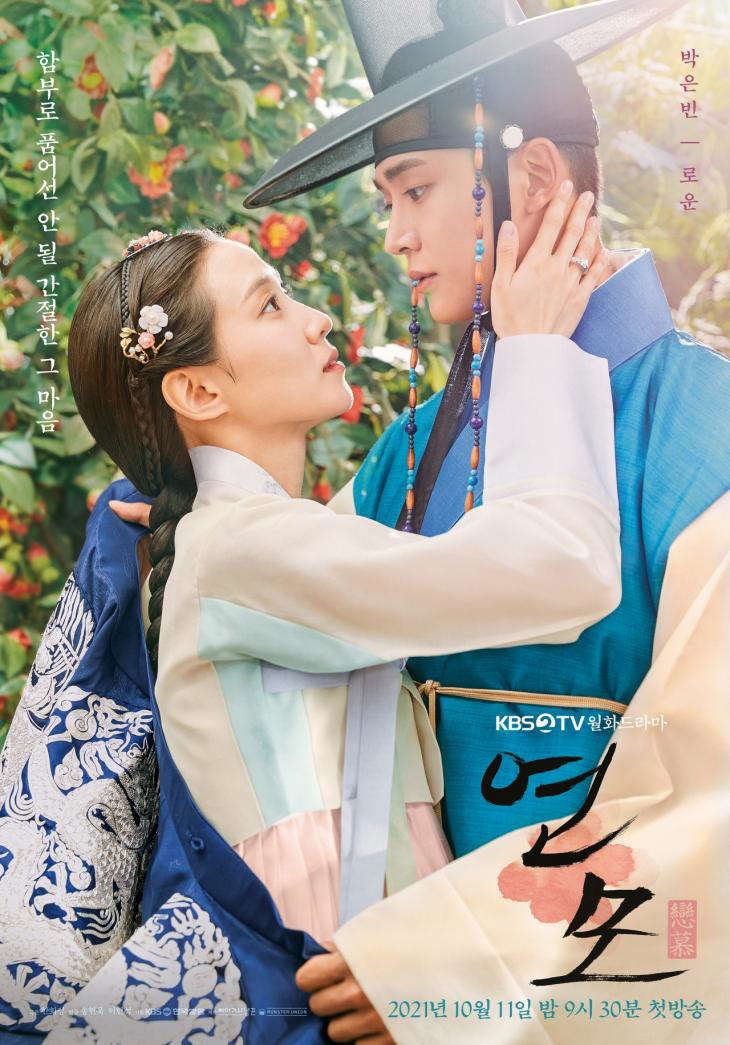 ซีรี่ย์เกาหลี - The King s Affection (2021) ราชันผู้งดงาม ตอนที่ 1-20 ซับไทย