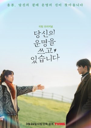 ซีรี่ย์เกาหลี - Scripting Your Destiny (2021) เทพจำแลงเขียนบทรัก ตอนที่ 1-10 ซับไทย