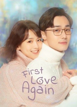 ซีรี่ย์จีน - First Love Again (2021) รักแรกอลวน ตอนที่ 1-24 ซับไทย