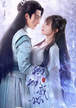 ซีรี่ย์จีน - My Heart (2021) มหัศจรรย์สัมผัสรัก ตอนที่ 1-13 พากย์ไทย