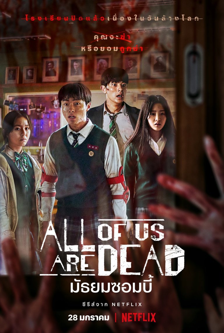 all-of-us-are-dead-2022-มัธยมซอมบี้-ตอนที่-1-12-พากย์ไทย - Baan-series.com | บ้านซีรี่ย์