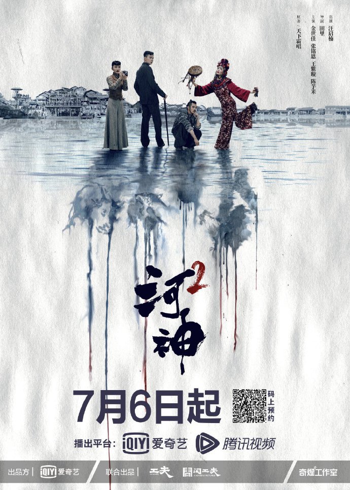 ซีรี่ย์จีน - Tientsin Mystic 2 (2020) เทพเจ้าแห่งแม่น้ำ 2 ตอนที่ 1-24 ซับไทย