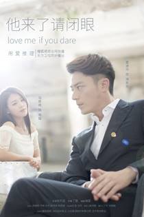ซีรี่ย์จีน - Love Me If You Dare (2015) นักรัก นักสืบ ตอนที่ 1-24 พากย์ไทย