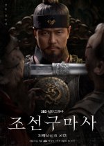 ซีรี่ย์เกาหลี - Joseon Exorcist (2021) หมอผีโชซอน ตอนที่ 1-3 ซับไทย