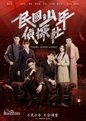 young-blood-agency-2019-นักสืบยังบลัด-ตอนที่-1-30-ซับไทย