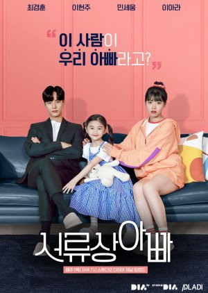 ซีรี่ย์เกาหลี - Legally, Dad (2020) ตอนที่ 1-6 ซับไทย