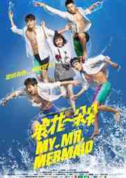 ซีรี่ย์จีน - My Mr. Mermaid (2017) พุ่งด้วยใจ ไปสู่ฝัน ตอนที่ 1-36 พากย์ไทย