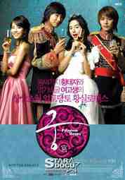 princess-hours-เจ้าหญิงวุ่นวายกับเจ้าชายเย็นชา-ตอนที่-1-24-พากย์ไทย - sos-series.com|sos-series.com