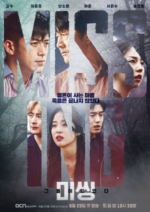 ซีรี่ย์เกาหลี - Missing: The Other Side (2020) ตอนที่ 1-12 ซับไทย