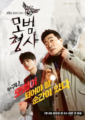 ซีรี่ย์เกาหลี - The Good Detective (2020) ตอนที่ 1-16 ซับไทย