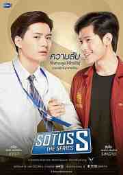 sotus-s-the-series-พี่ว้ากตัวร้ายกับนายปีหนึ่ง-ตอนที่-1-13-พากย์ไทย